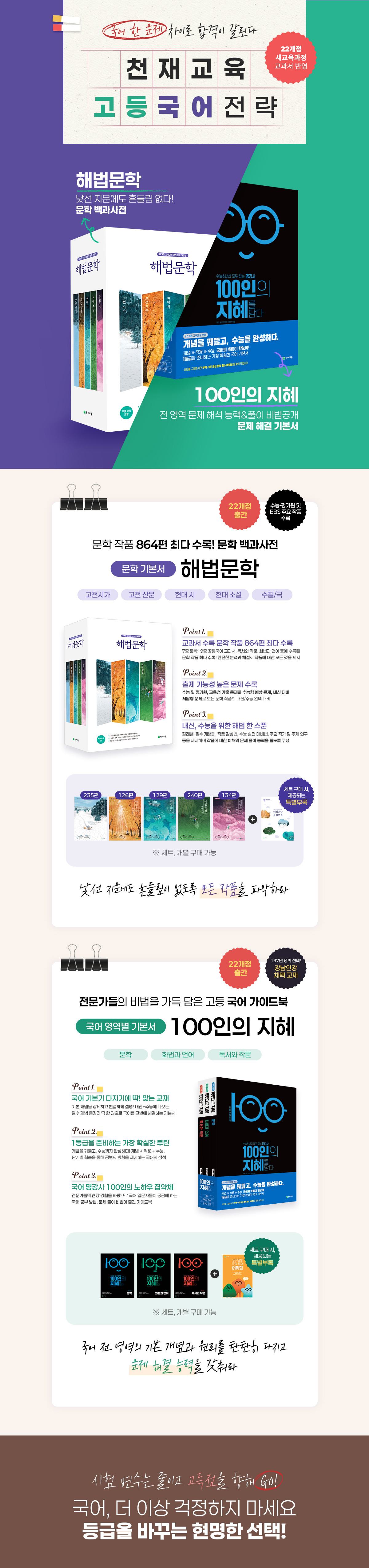  [천재교육] 고등 국어 전략
